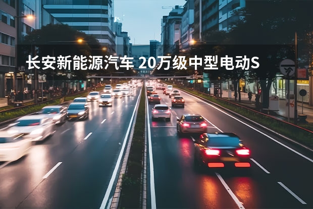 长安新能源汽车 20万级中型电动SUV之争，长安深蓝S7D对比唐DM-i