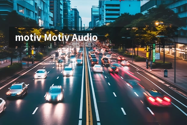 motiv Motiv Audio 录音增益怎么调